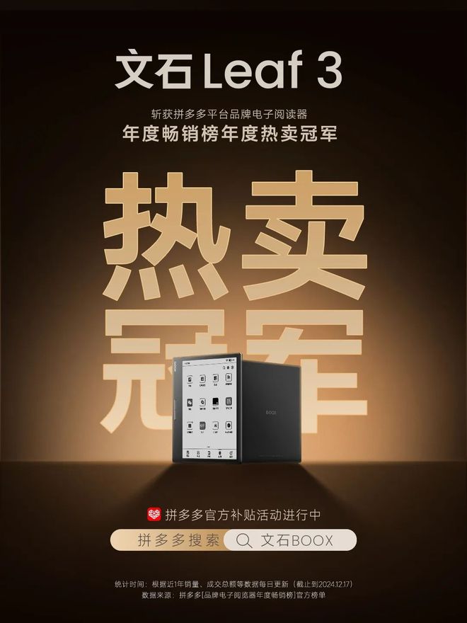 eaf3不愧是阅读器界的“尖子生”CQ9电子游戏网站年度销冠！文石L