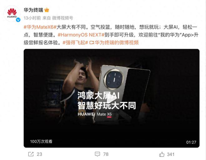 为 Mate X6AI能力强得飞起！CQ9电子游戏网站智慧体验再升级华(图1)